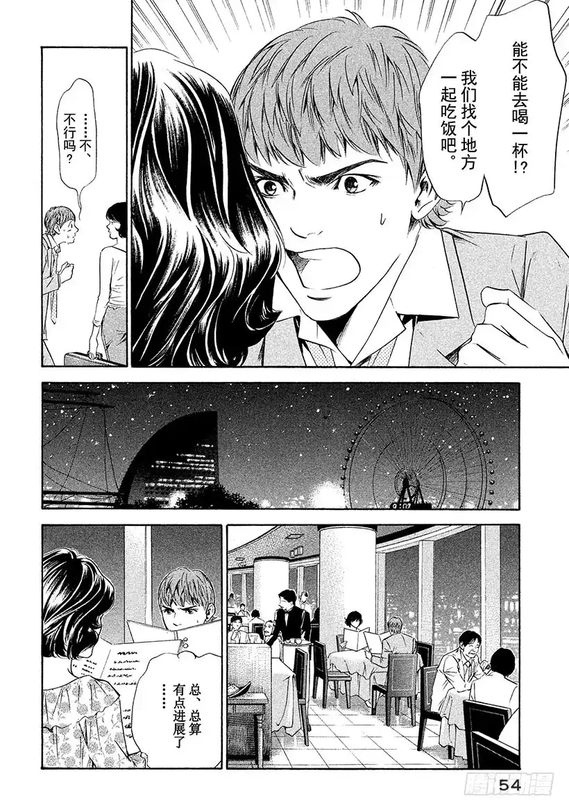 《神之雫（神之水滴）》#131 在阳光照射的草地上释放 第8页