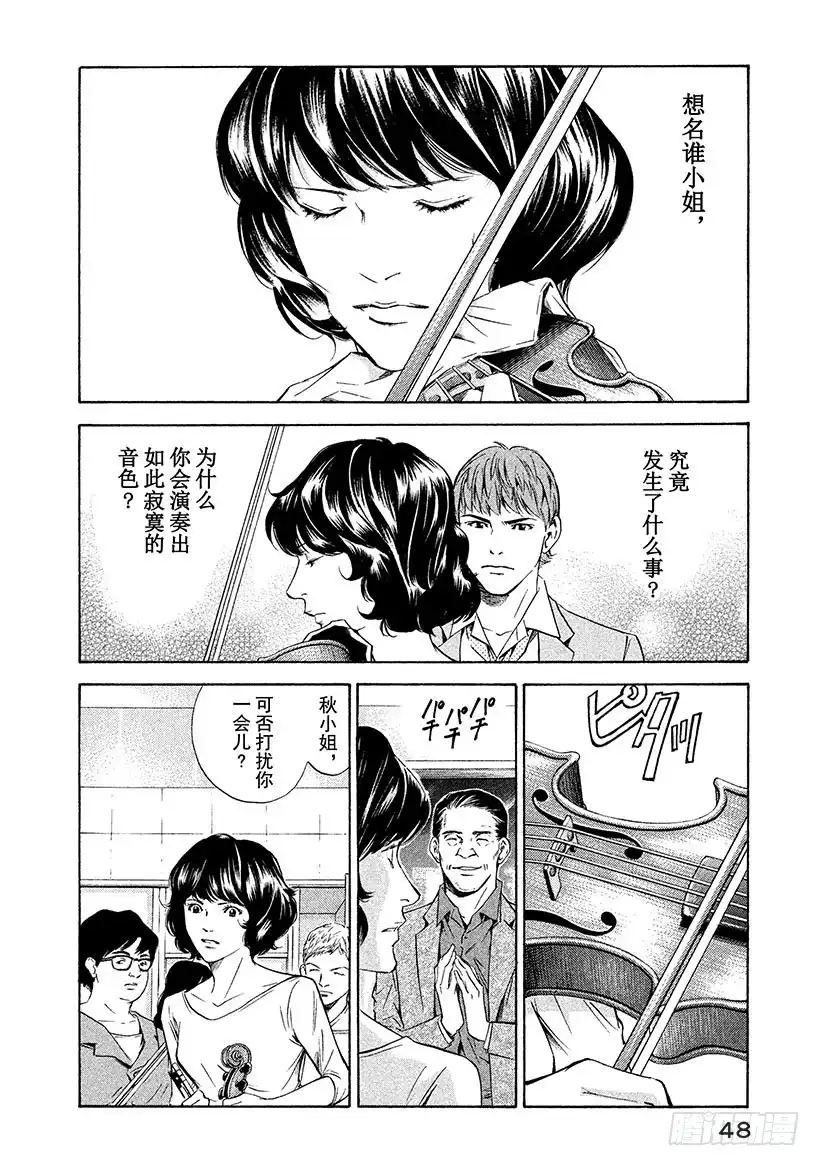 《神之雫（神之水滴）》#131 在阳光照射的草地上释放 第2页