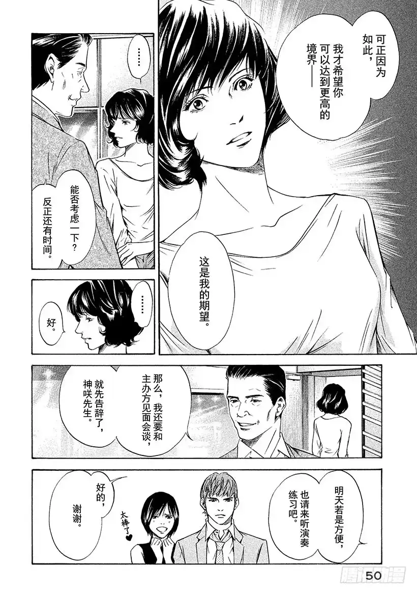 《神之雫（神之水滴）》#131 在阳光照射的草地上释放 第4页