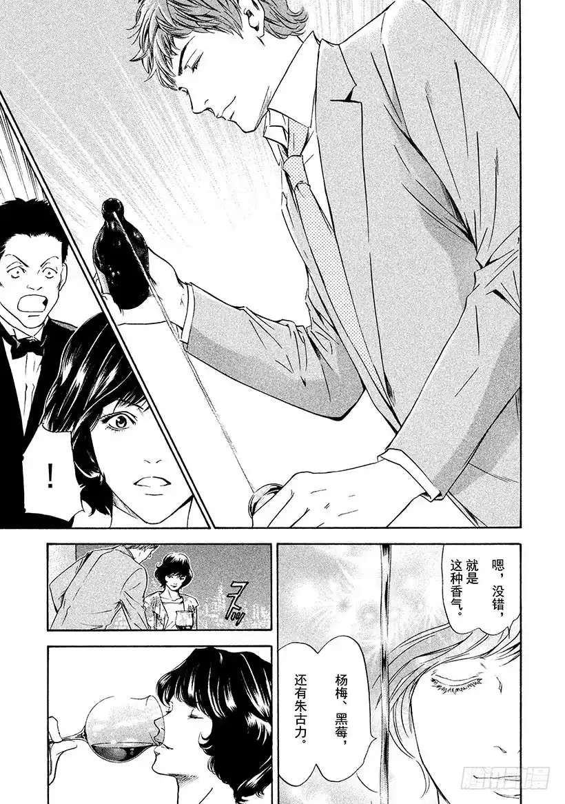 《神之雫（神之水滴）》#131 在阳光照射的草地上释放 第13页