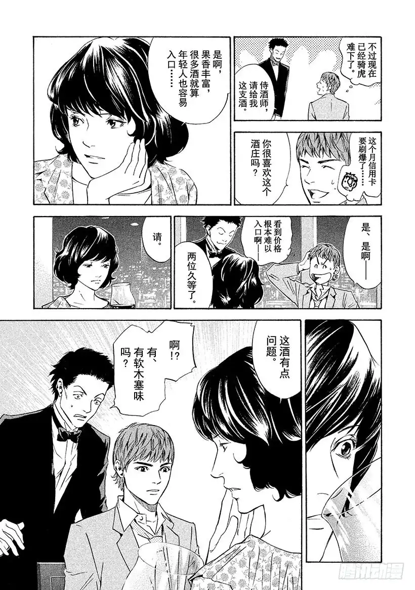 《神之雫（神之水滴）》#131 在阳光照射的草地上释放 第11页