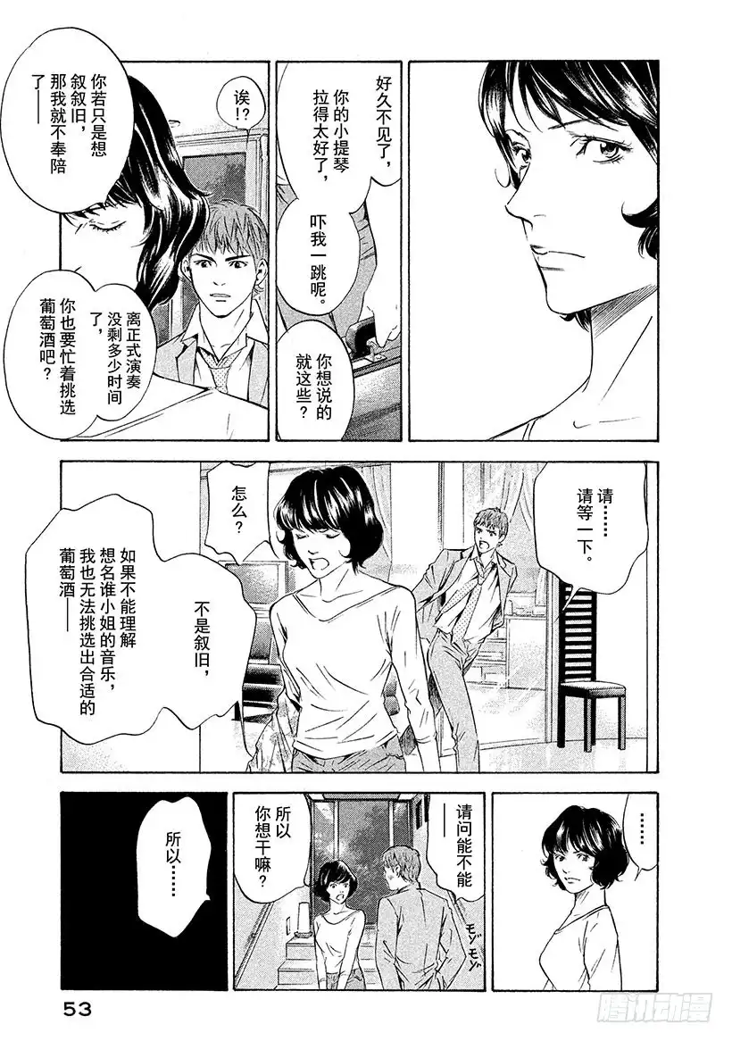 《神之雫（神之水滴）》#131 在阳光照射的草地上释放 第7页