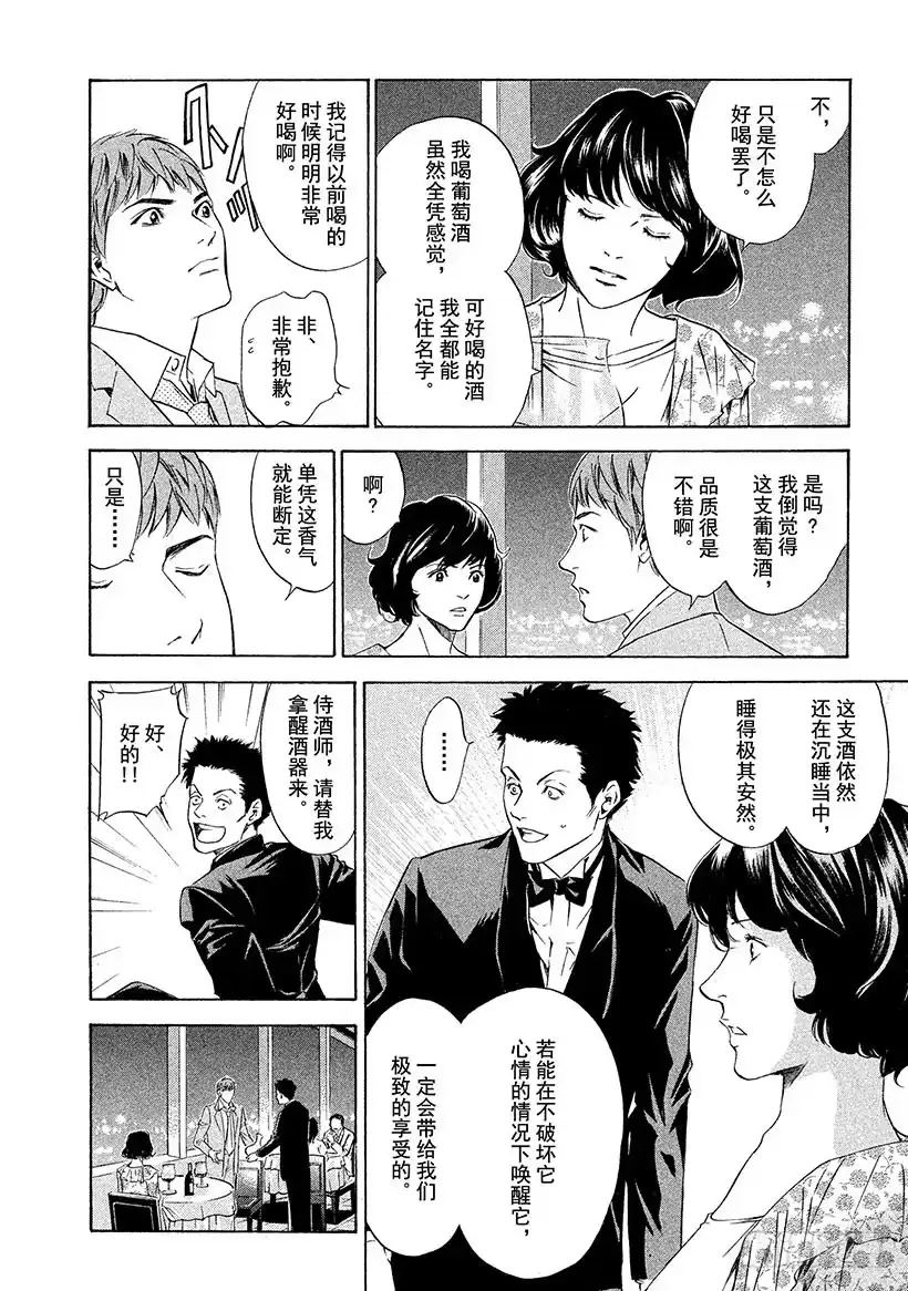《神之雫（神之水滴）》#131 在阳光照射的草地上释放 第12页