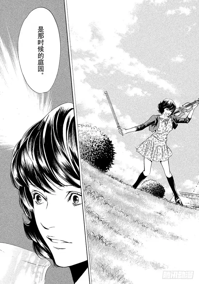 《神之雫（神之水滴）》#131 在阳光照射的草地上释放 第15页