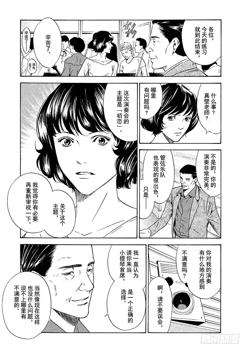 《神之雫（神之水滴）》#131 在阳光照射的草地上释放 第3页