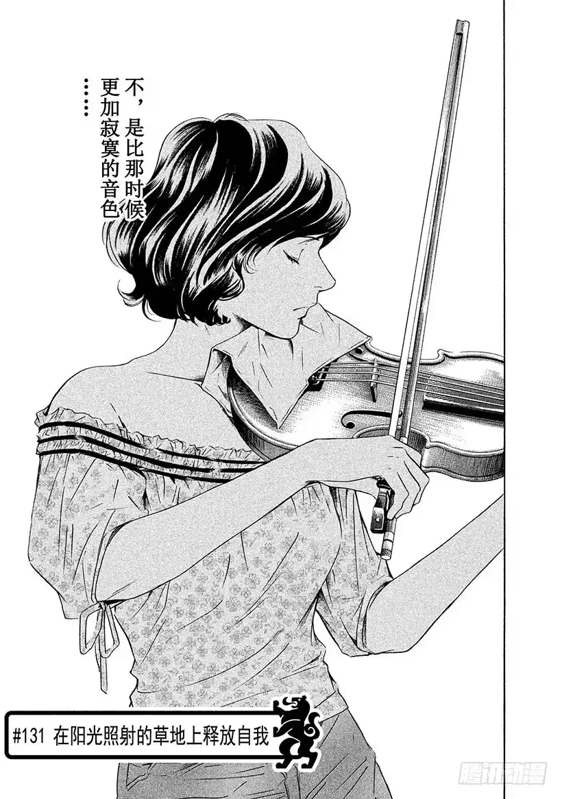 《神之雫（神之水滴）》#131 在阳光照射的草地上释放 第1页