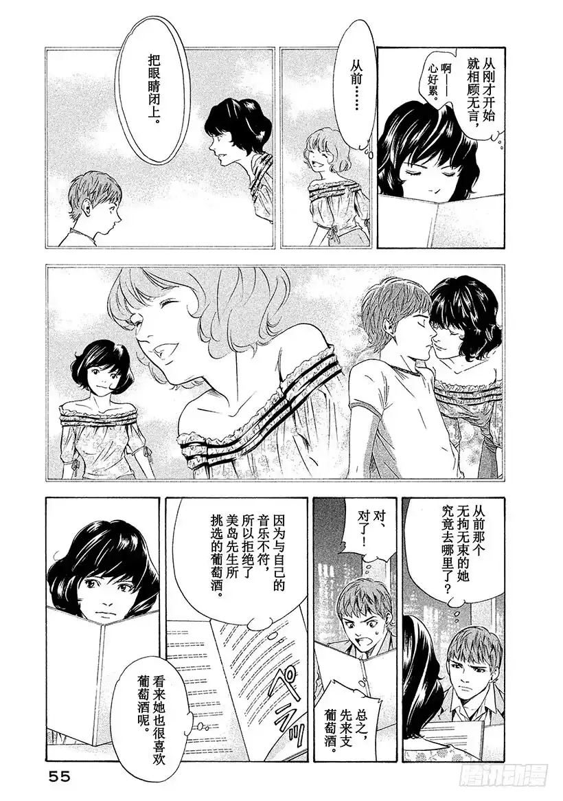 《神之雫（神之水滴）》#131 在阳光照射的草地上释放 第9页