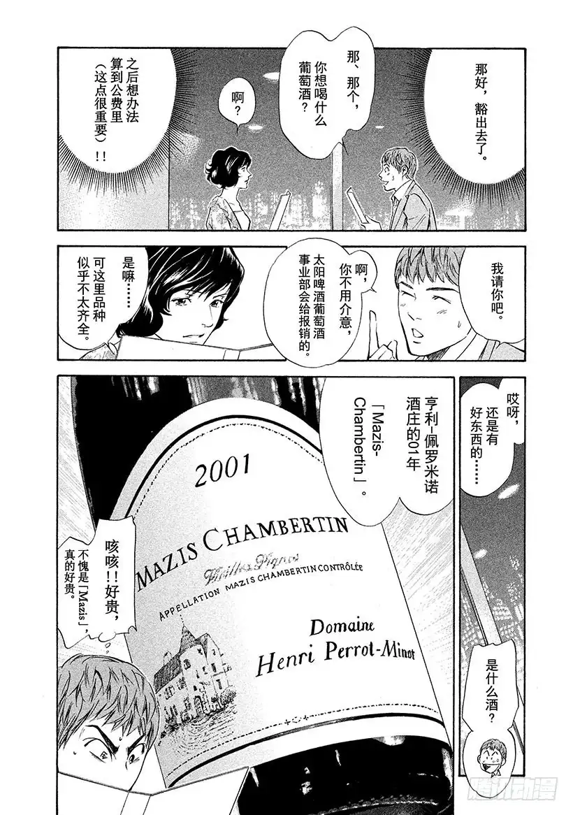 《神之雫（神之水滴）》#131 在阳光照射的草地上释放 第10页