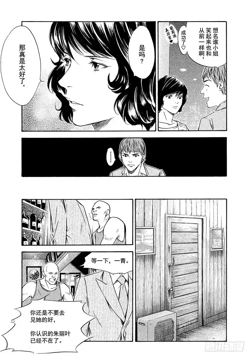 《神之雫（神之水滴）》#131 在阳光照射的草地上释放 第17页