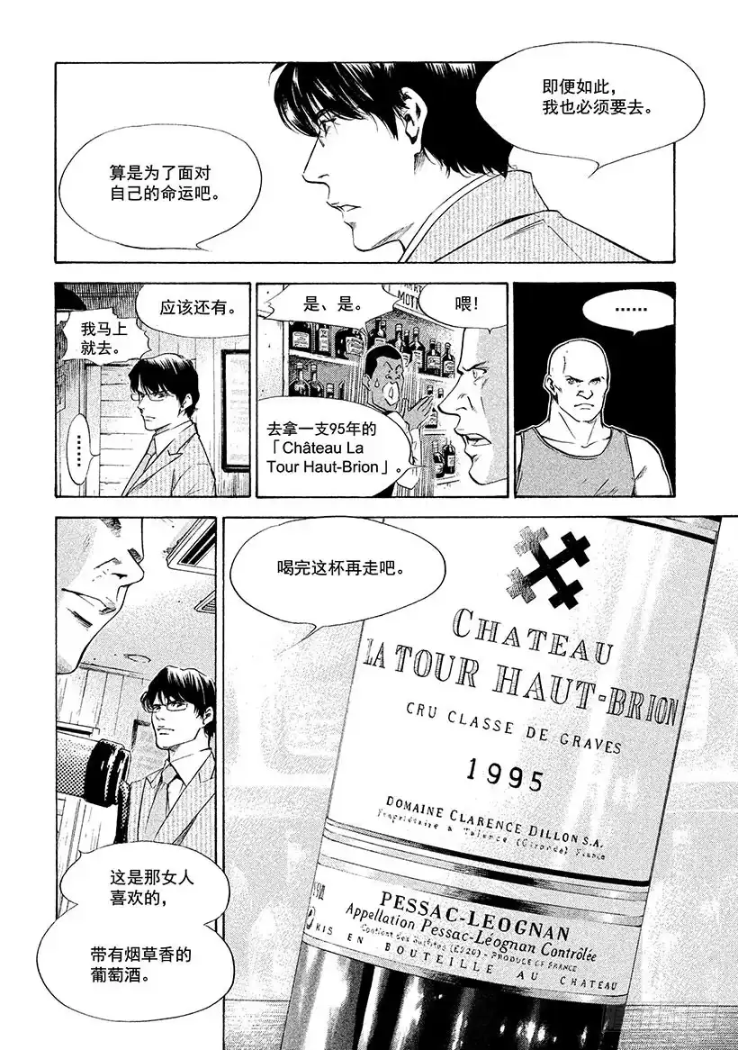 《神之雫（神之水滴）》#131 在阳光照射的草地上释放 第18页