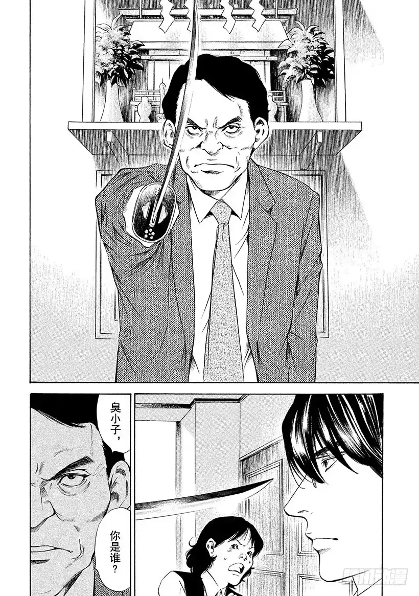 《神之雫（神之水滴）》#132 与年幼的勇士亲吻 第12页