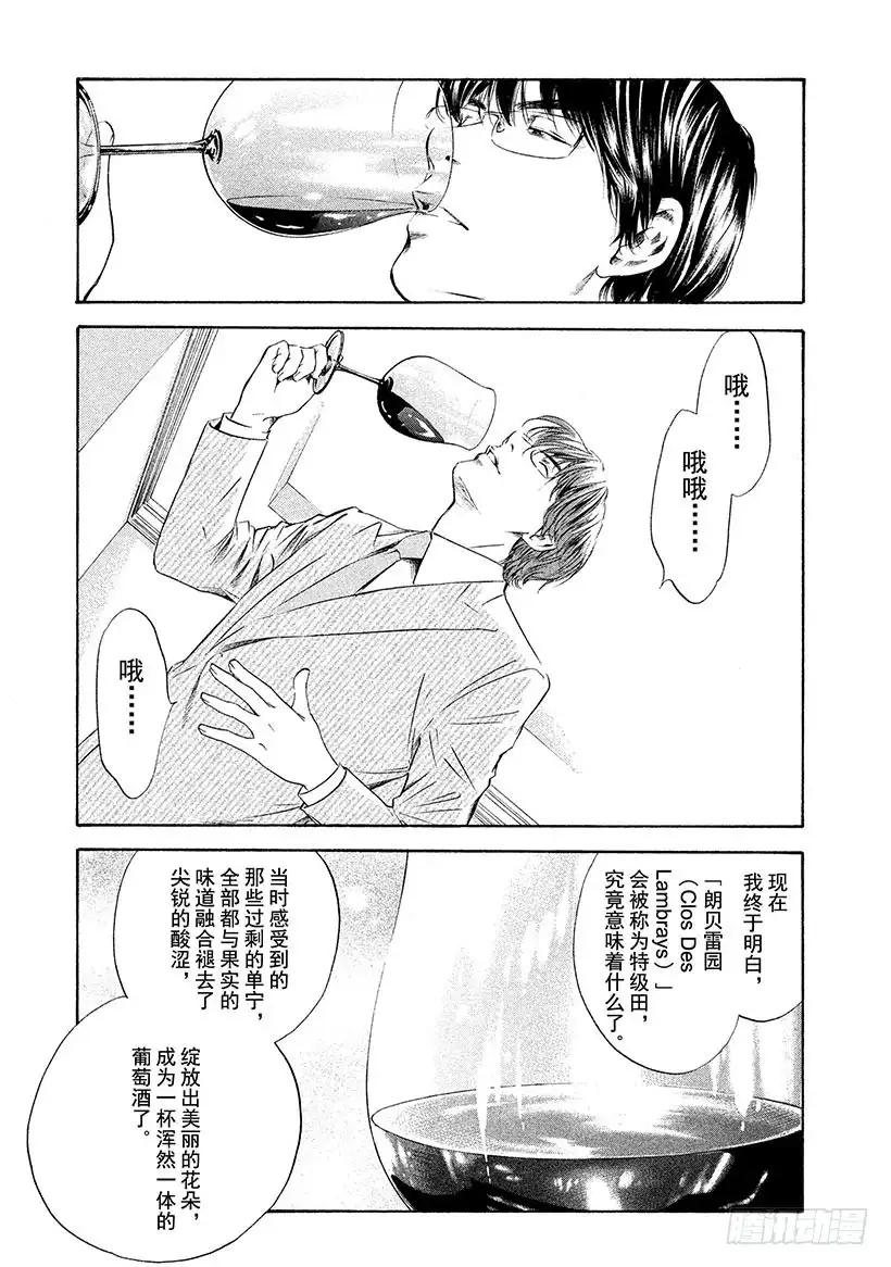 《神之雫（神之水滴）》#132 与年幼的勇士亲吻 第9页