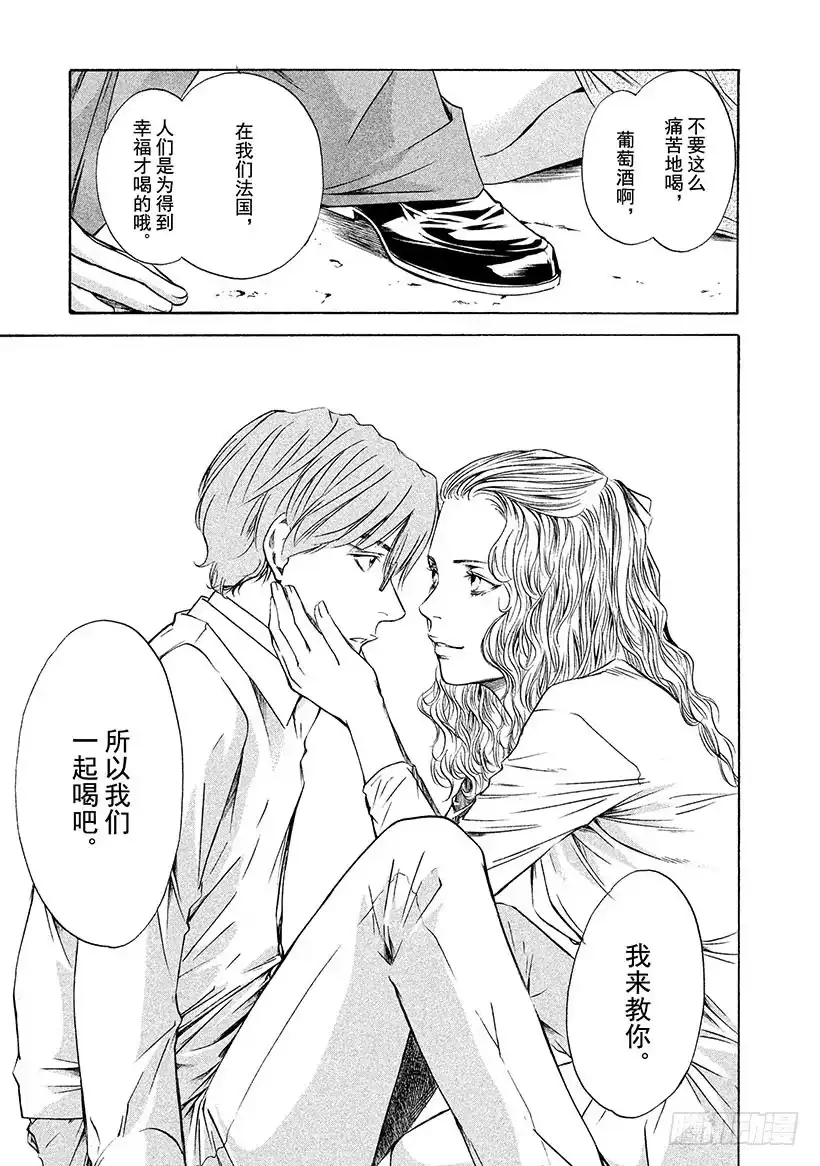 《神之雫（神之水滴）》#132 与年幼的勇士亲吻 第7页