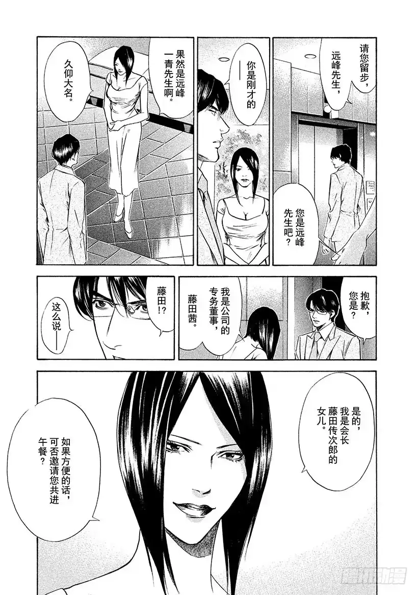 《神之雫（神之水滴）》#132 与年幼的勇士亲吻 第15页