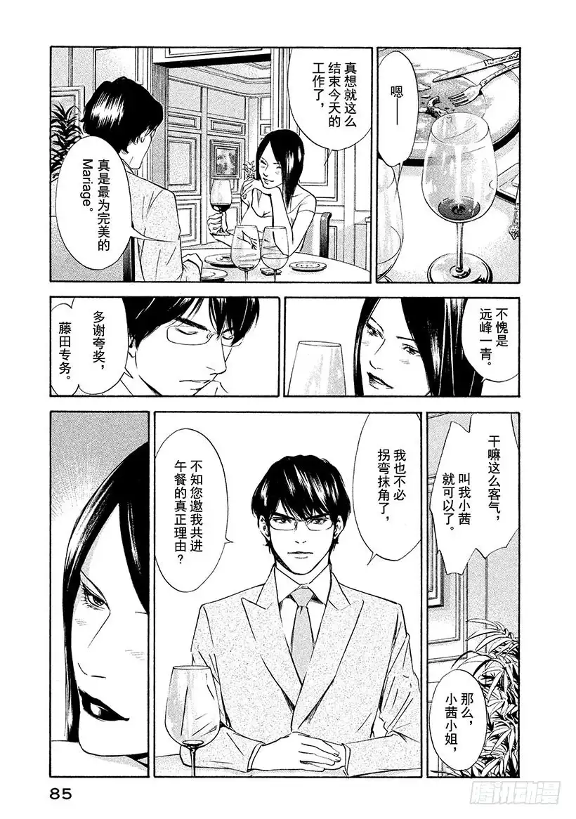 《神之雫（神之水滴）》#132 与年幼的勇士亲吻 第19页