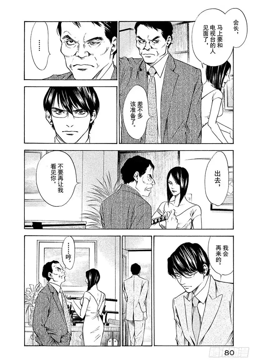 《神之雫（神之水滴）》#132 与年幼的勇士亲吻 第14页