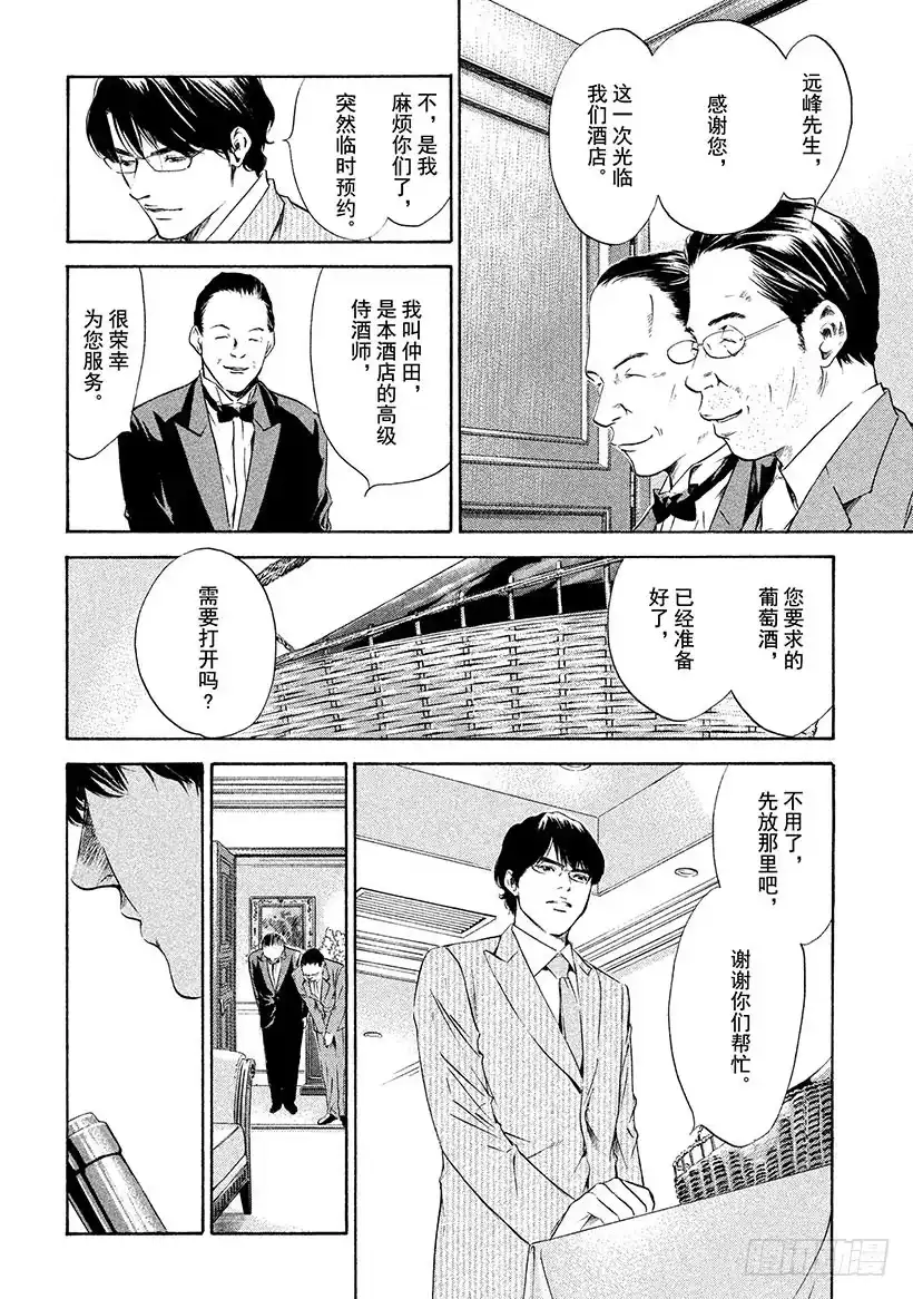 《神之雫（神之水滴）》#132 与年幼的勇士亲吻 第2页