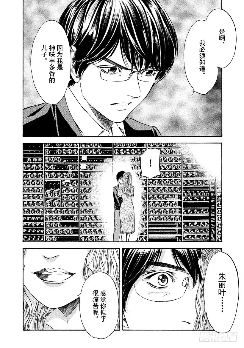《神之雫（神之水滴）》#132 与年幼的勇士亲吻 第6页