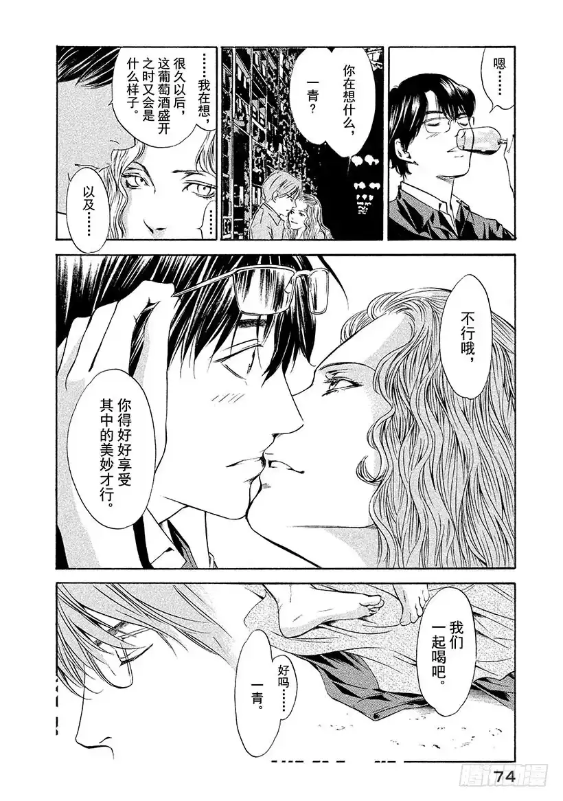 《神之雫（神之水滴）》#132 与年幼的勇士亲吻 第8页