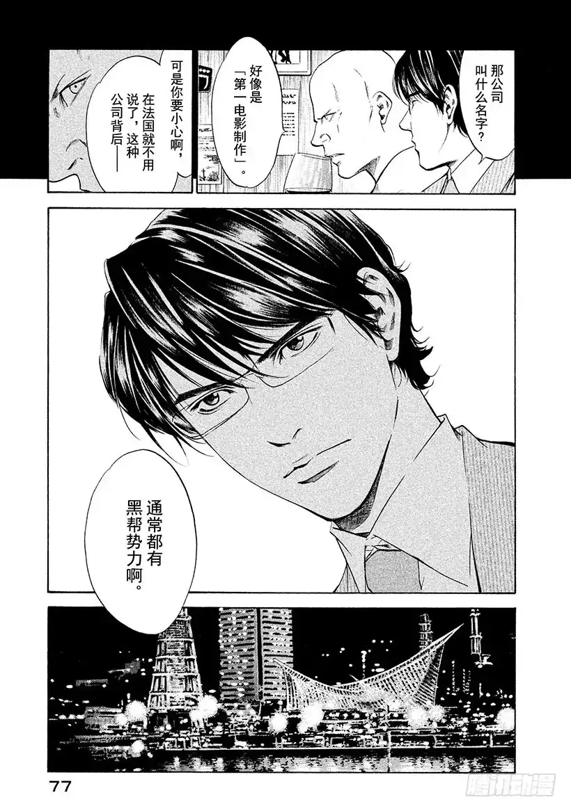 《神之雫（神之水滴）》#132 与年幼的勇士亲吻 第11页