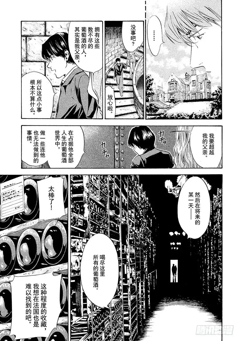 《神之雫（神之水滴）》#132 与年幼的勇士亲吻 第3页