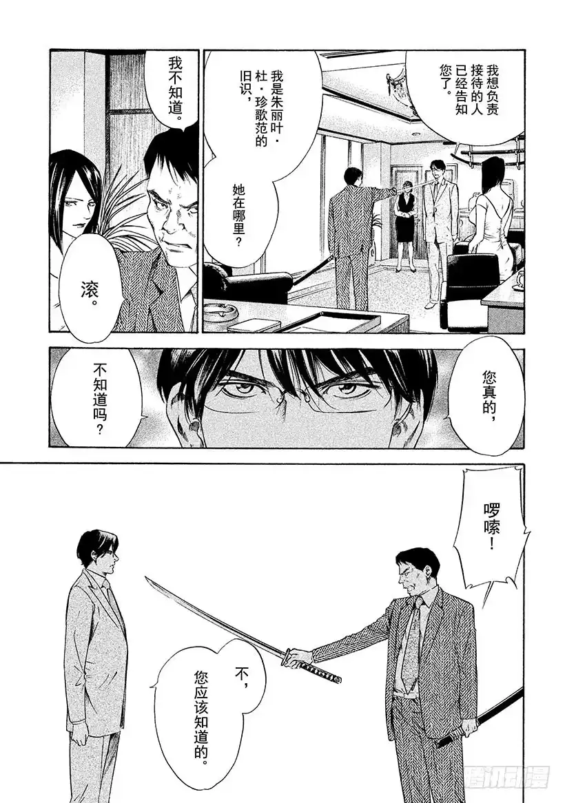 《神之雫（神之水滴）》#132 与年幼的勇士亲吻 第13页