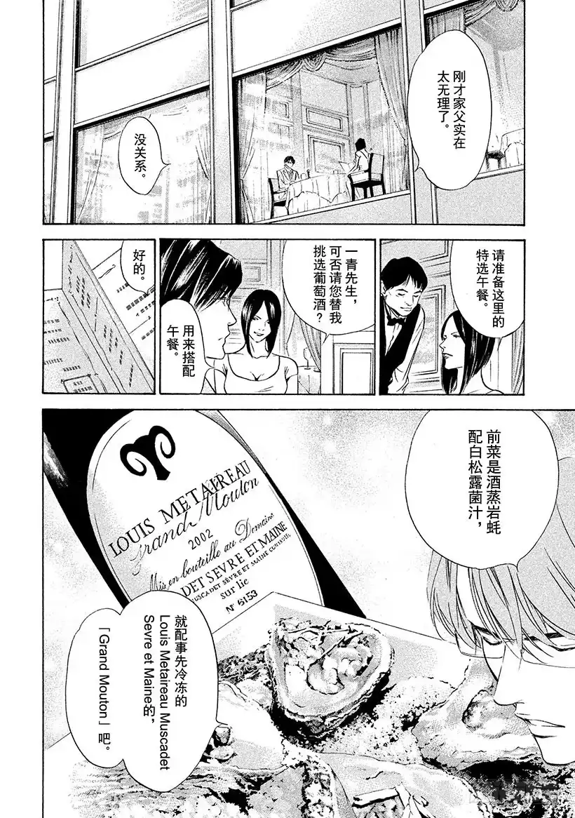 《神之雫（神之水滴）》#132 与年幼的勇士亲吻 第16页