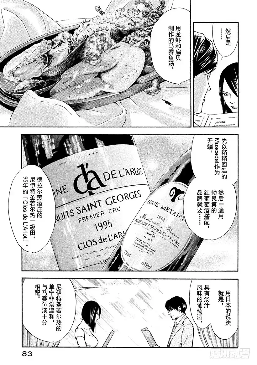 《神之雫（神之水滴）》#132 与年幼的勇士亲吻 第17页