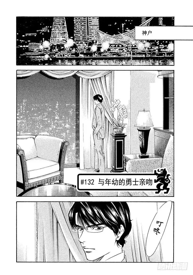 《神之雫（神之水滴）》#132 与年幼的勇士亲吻 第1页