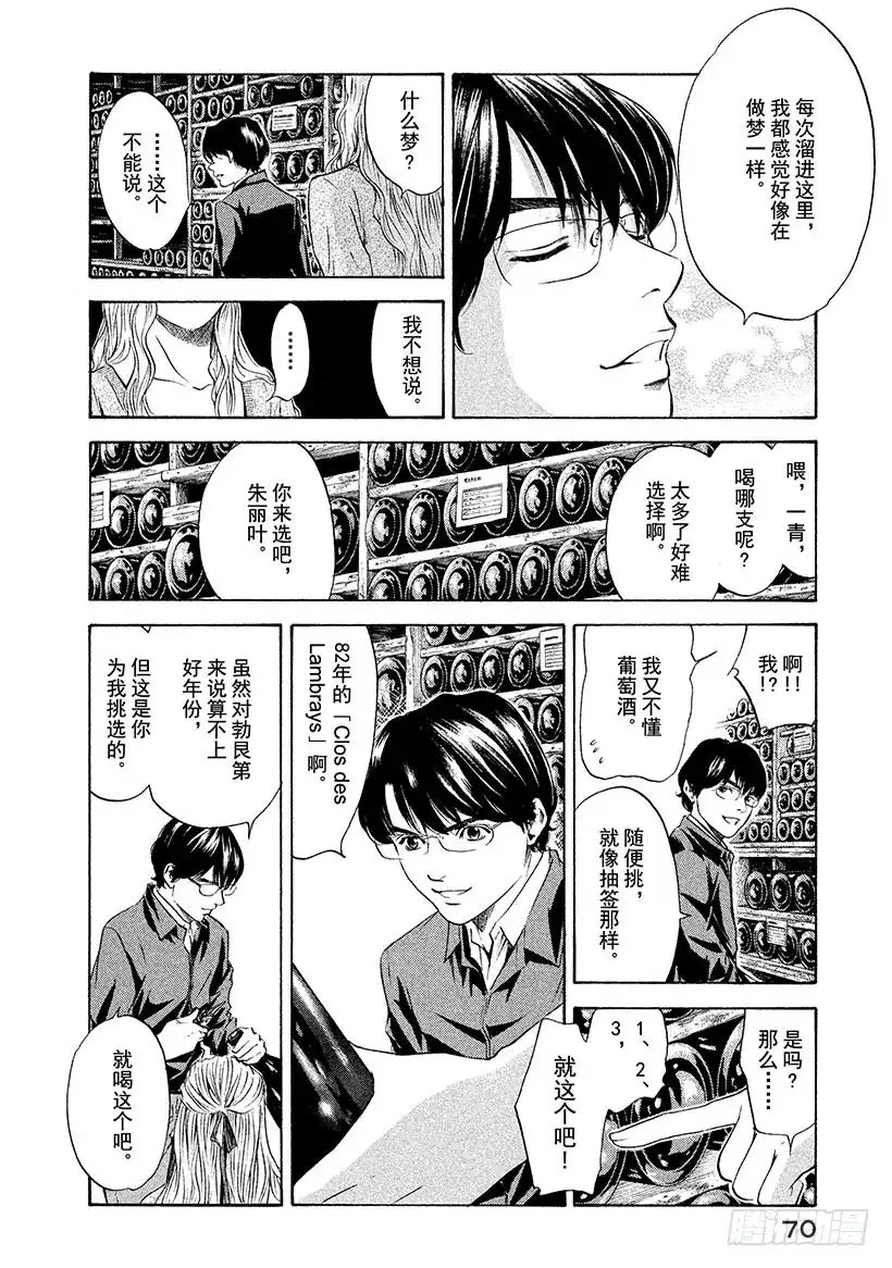 《神之雫（神之水滴）》#132 与年幼的勇士亲吻 第4页
