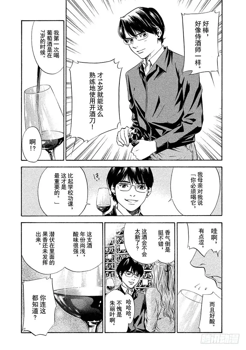 《神之雫（神之水滴）》#132 与年幼的勇士亲吻 第5页