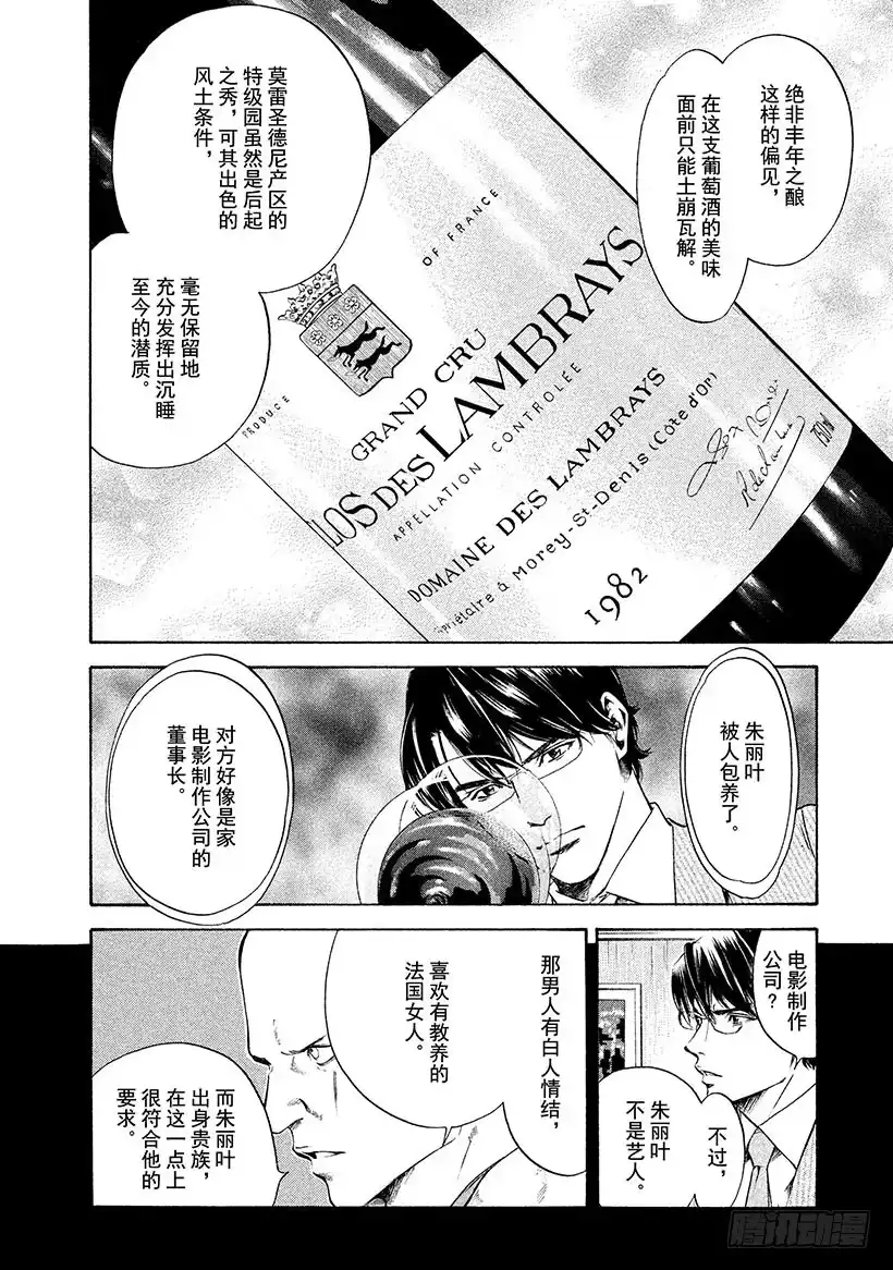 《神之雫（神之水滴）》#132 与年幼的勇士亲吻 第10页