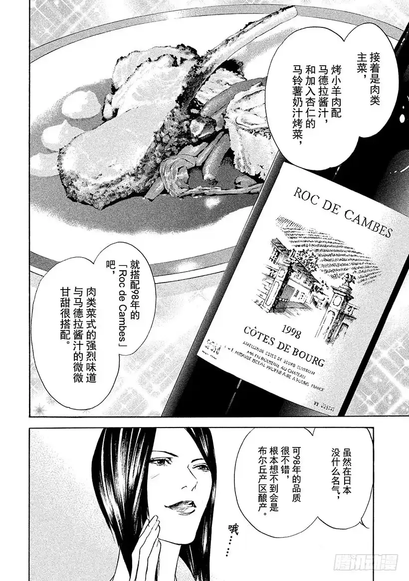 《神之雫（神之水滴）》#132 与年幼的勇士亲吻 第18页