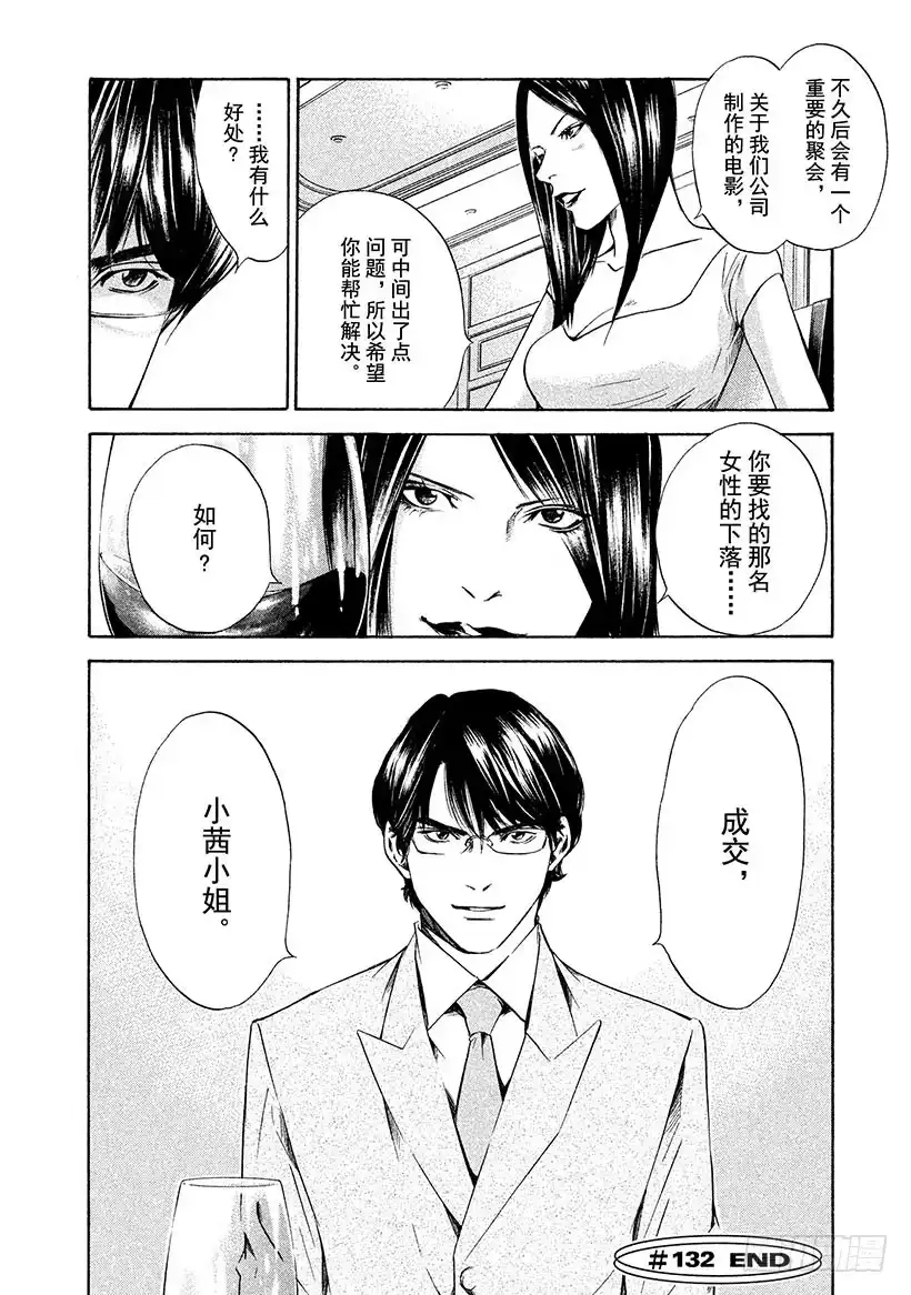 《神之雫（神之水滴）》#132 与年幼的勇士亲吻 第20页