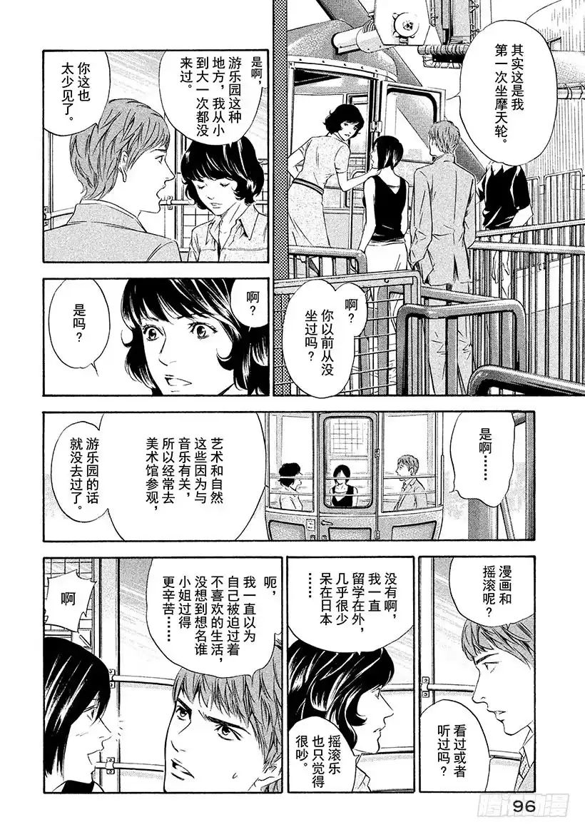 《神之雫（神之水滴）》#133 男人、女人、交易 第10页