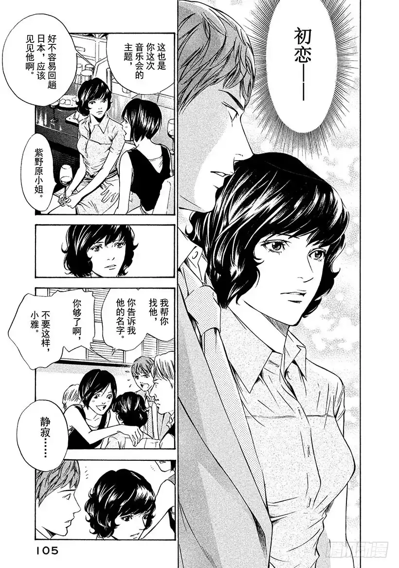 《神之雫（神之水滴）》#133 男人、女人、交易 第19页