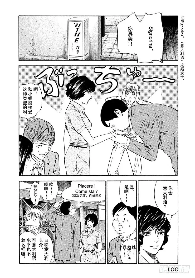 《神之雫（神之水滴）》#133 男人、女人、交易 第14页