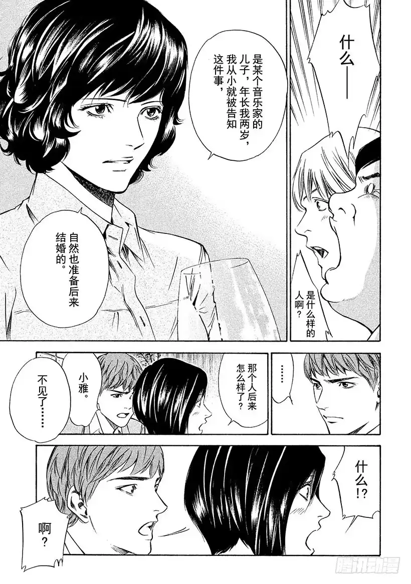 《神之雫（神之水滴）》#133 男人、女人、交易 第17页