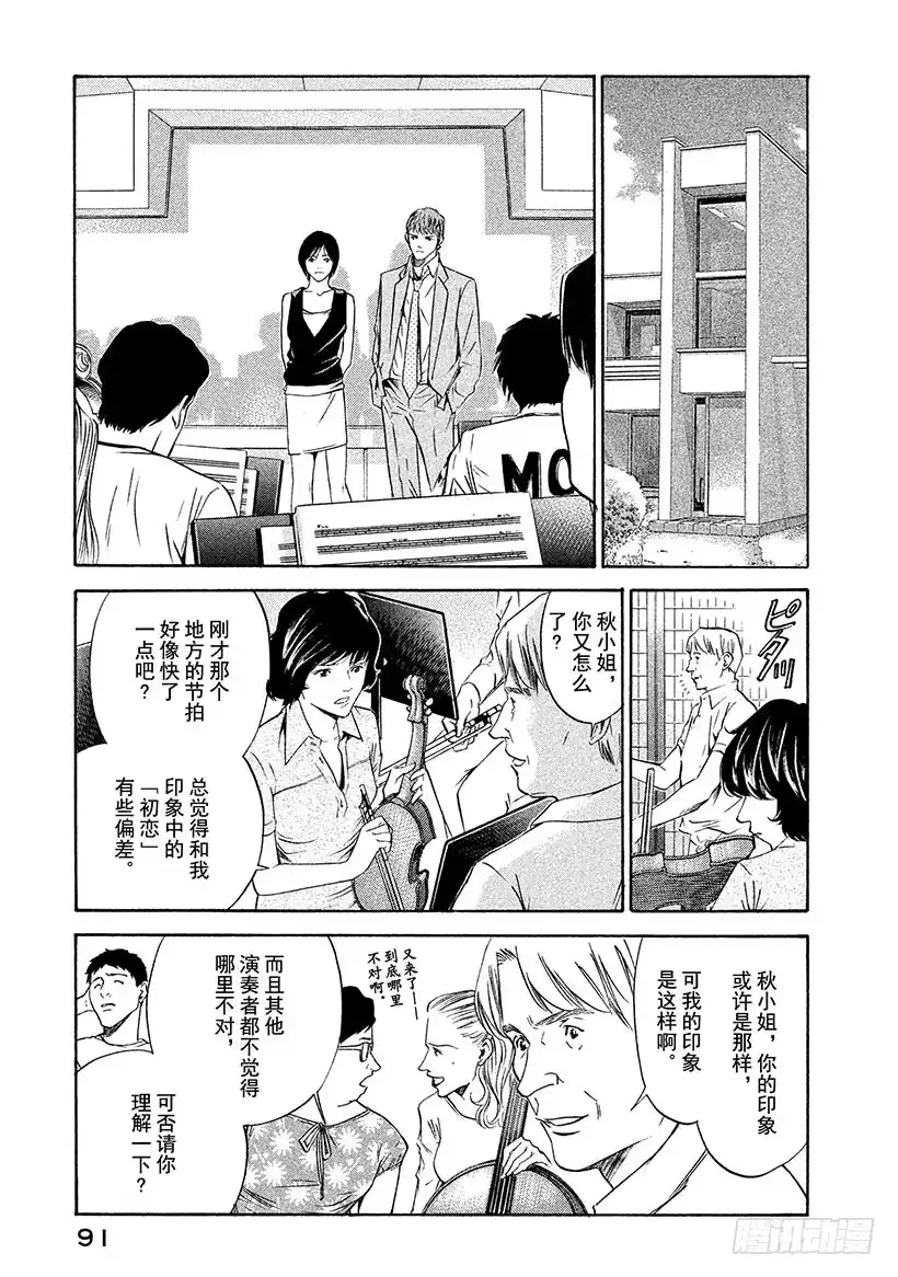 《神之雫（神之水滴）》#133 男人、女人、交易 第5页