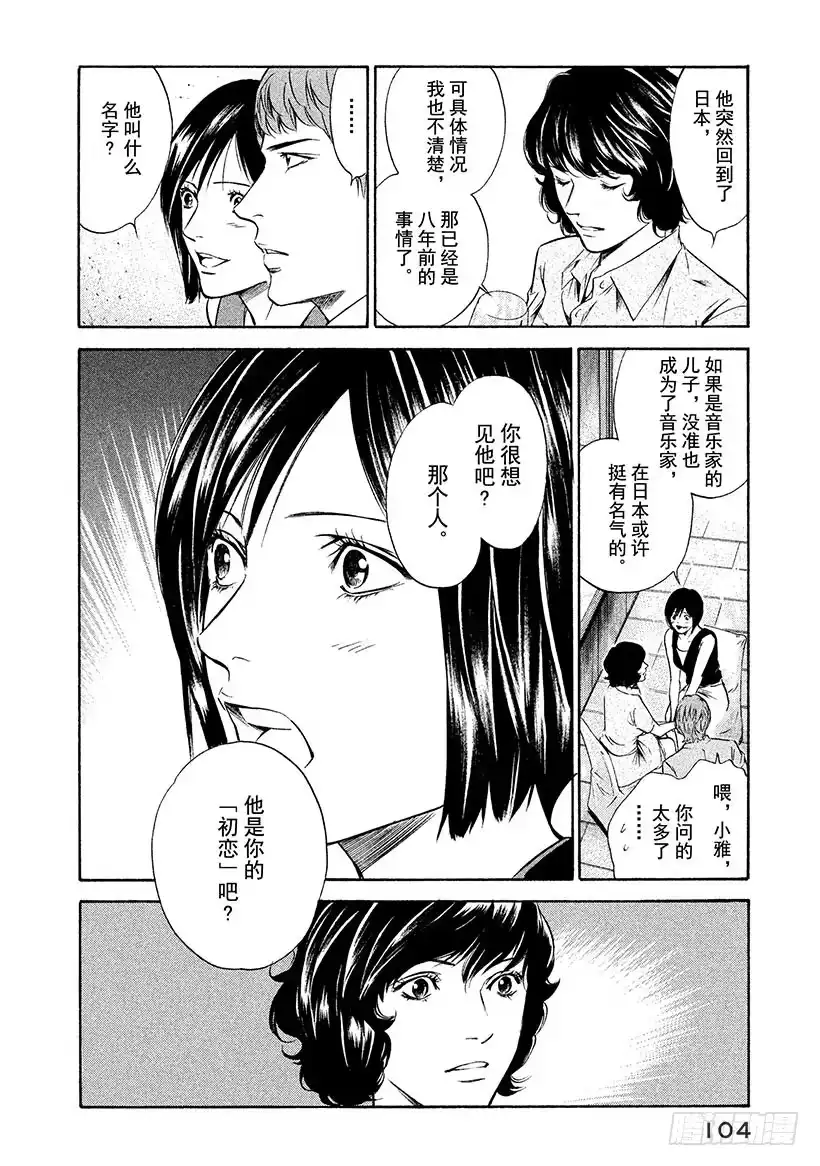 《神之雫（神之水滴）》#133 男人、女人、交易 第18页