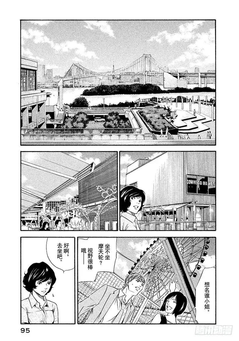 《神之雫（神之水滴）》#133 男人、女人、交易 第9页