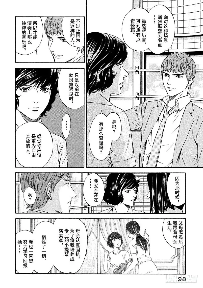 《神之雫（神之水滴）》#133 男人、女人、交易 第12页