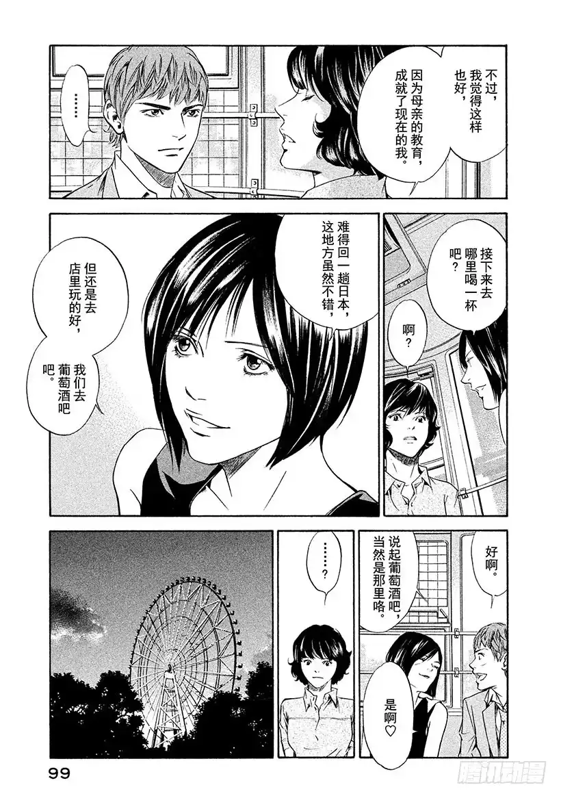 《神之雫（神之水滴）》#133 男人、女人、交易 第13页