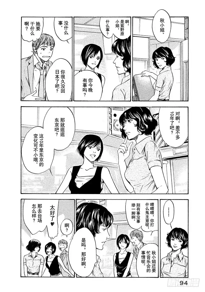 《神之雫（神之水滴）》#133 男人、女人、交易 第8页
