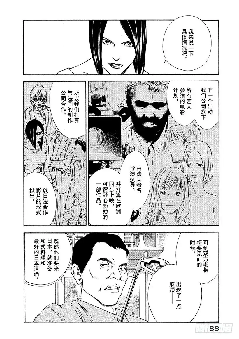 《神之雫（神之水滴）》#133 男人、女人、交易 第2页