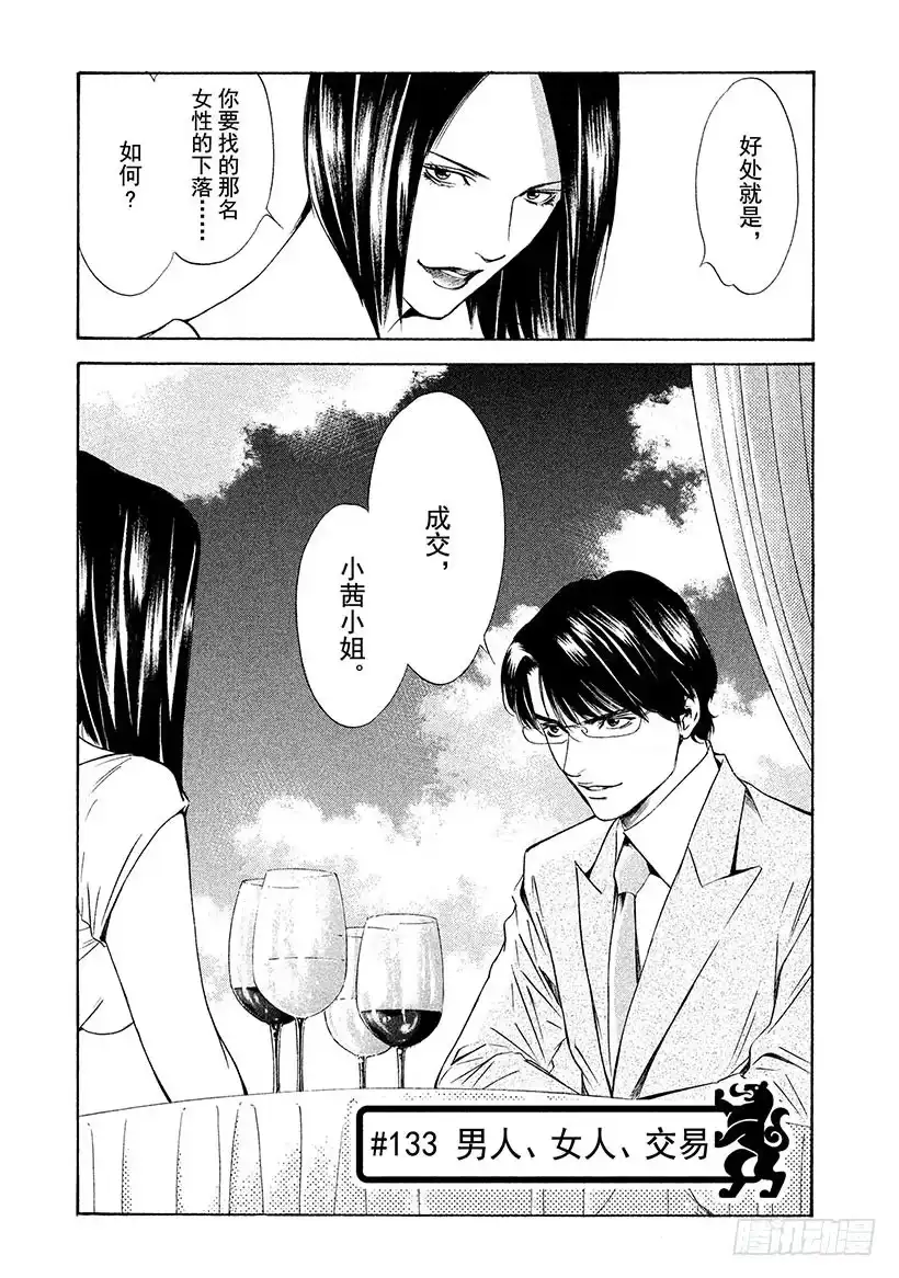 《神之雫（神之水滴）》#133 男人、女人、交易 第1页