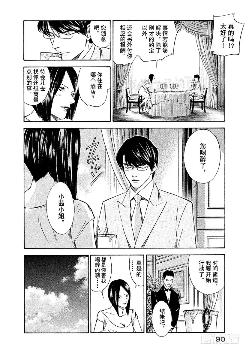 《神之雫（神之水滴）》#133 男人、女人、交易 第4页