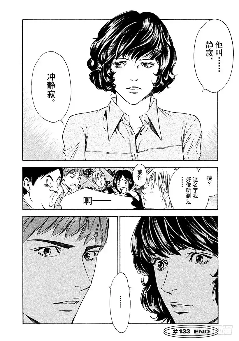 《神之雫（神之水滴）》#133 男人、女人、交易 第20页