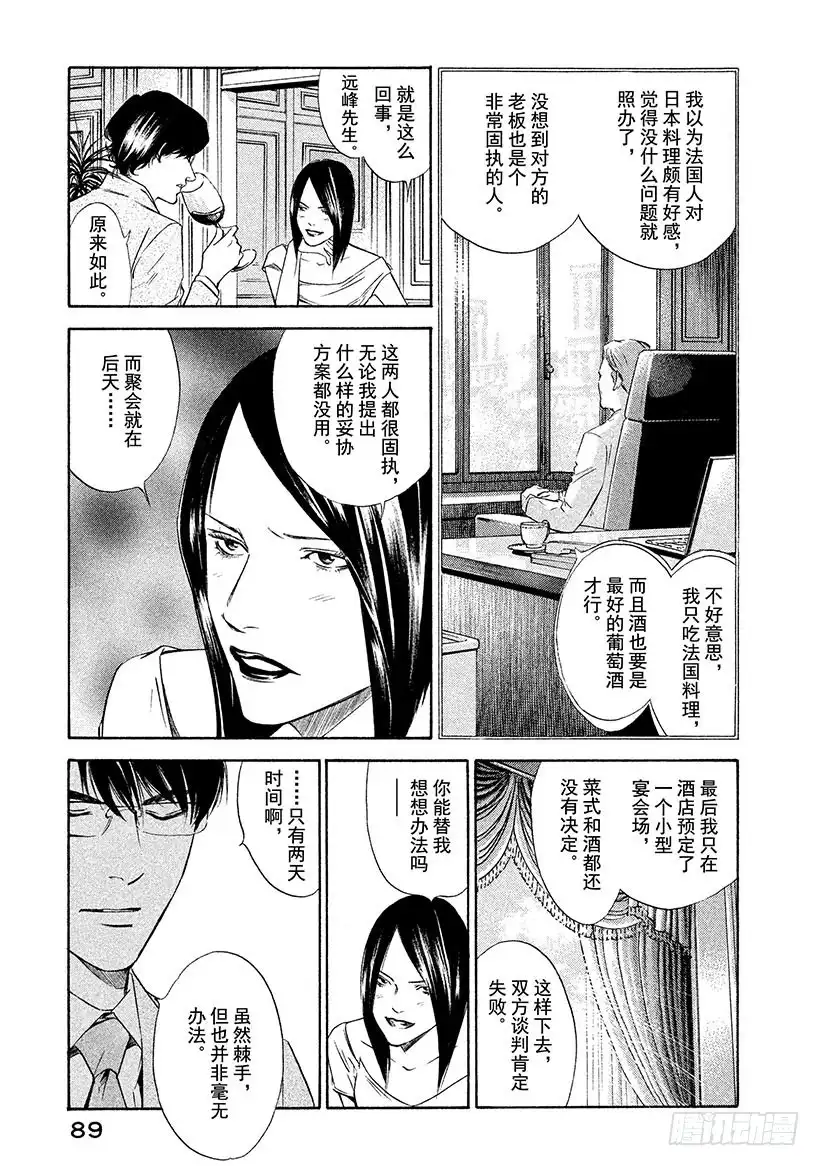 《神之雫（神之水滴）》#133 男人、女人、交易 第3页