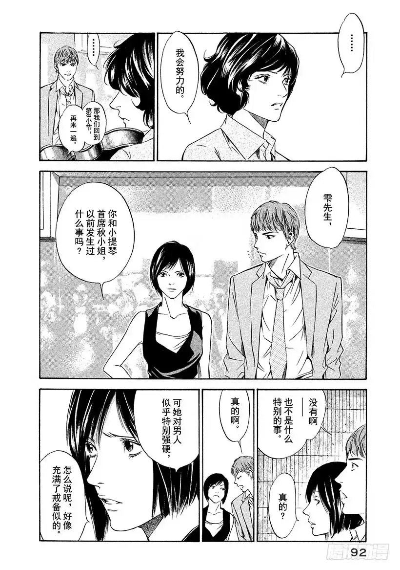 《神之雫（神之水滴）》#133 男人、女人、交易 第6页